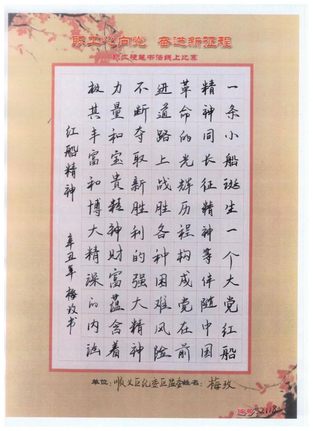 党史硬笔书法作品100字图片