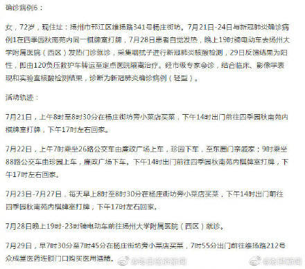 病例|扬州4例南京关联确诊病例详情 ，均去过同一棋牌室