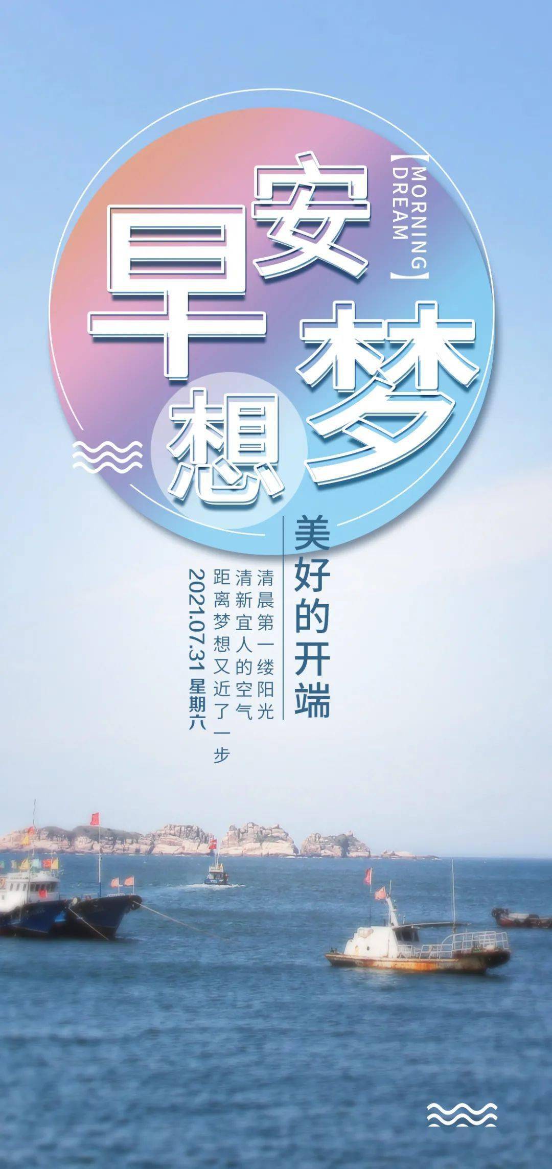 7月31日早安心語正能量漂亮朋友圈說說積極陽光的早上好圖片帶字正