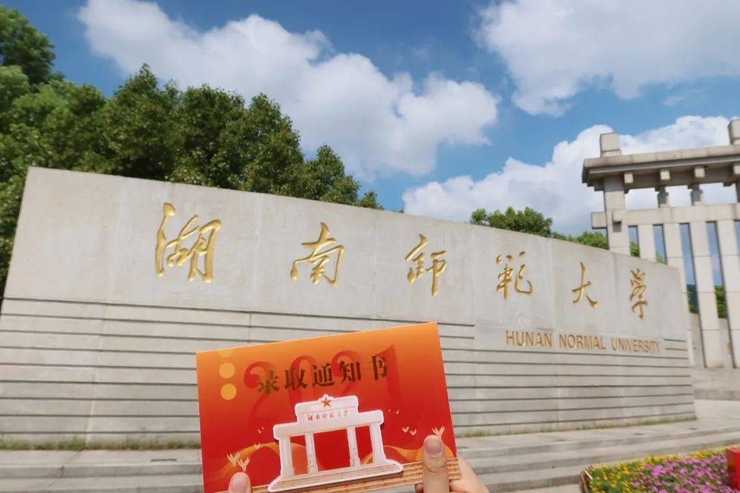 快查收湖南师大的这份包裹可以装进校园八景也可以把思念留在家里