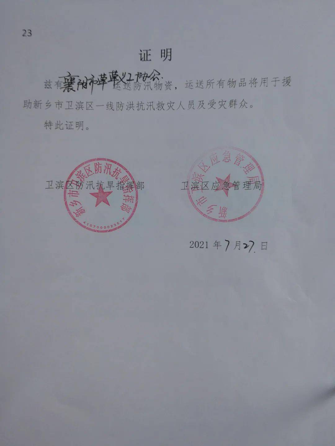 南阳工作证明副本 来自搜狐网