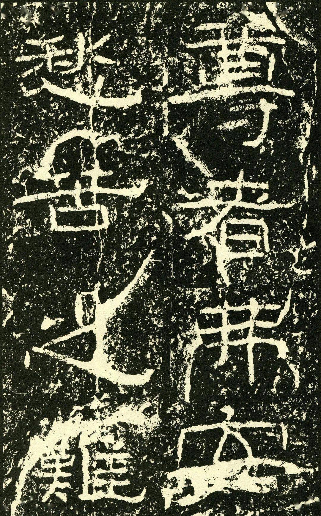 高清碑帖汉石门颂欣赏