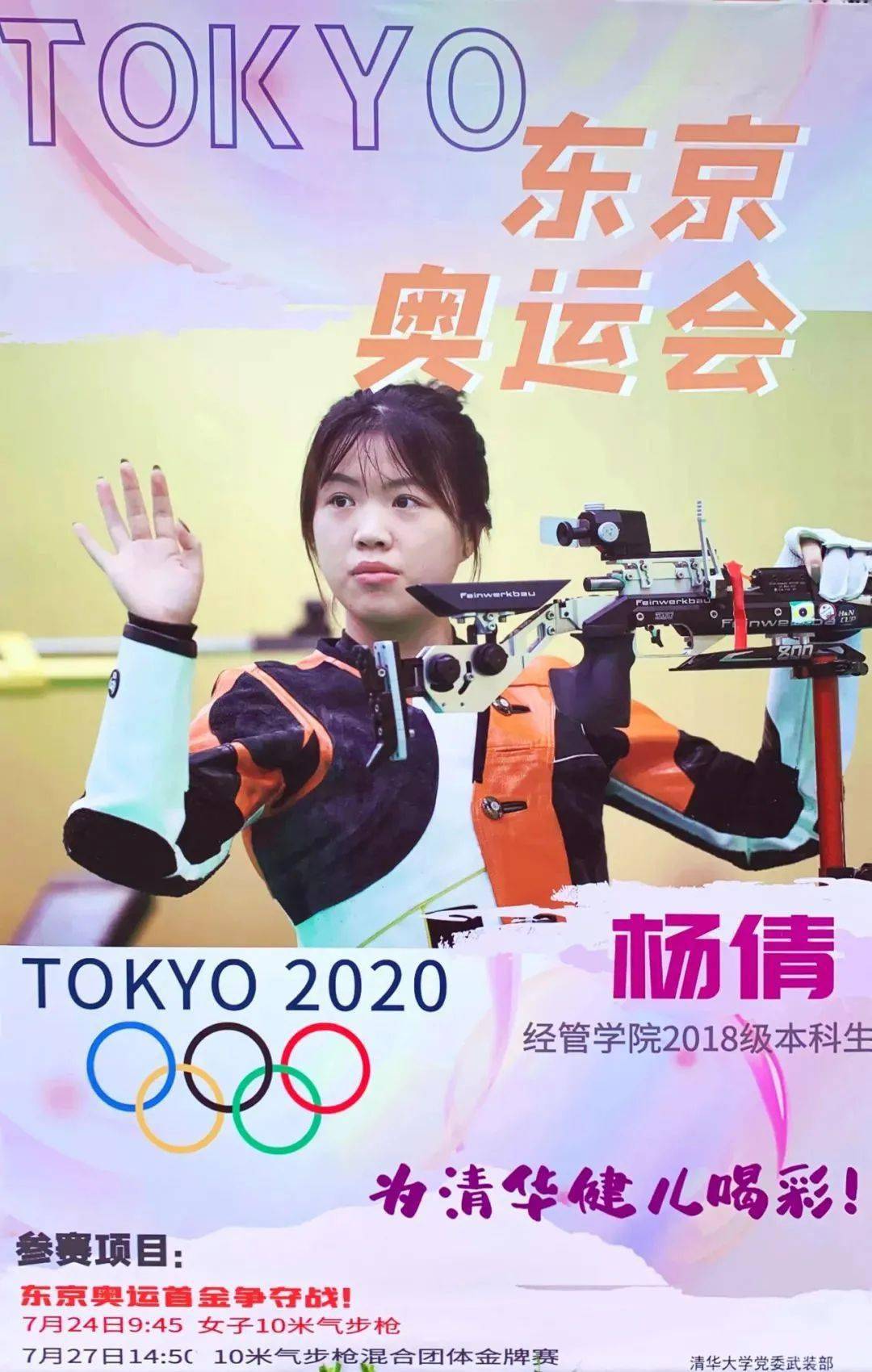 清华学子史梦瑶获得50米步枪三姿资格赛第九名