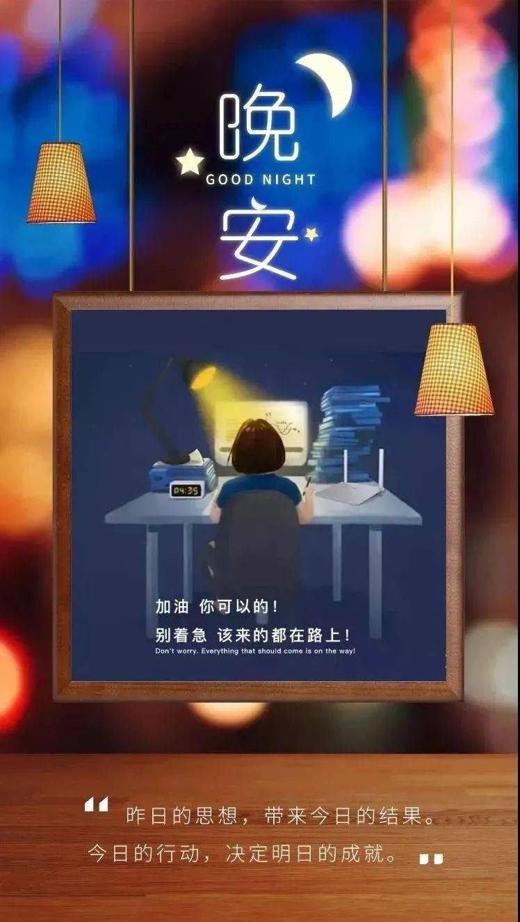 每日一句晚安心语