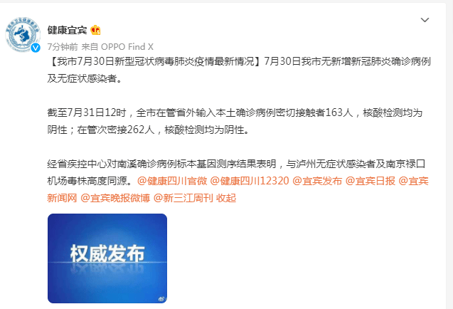 南溪|宜宾南溪本土确诊病例感染毒株与南京禄口机场疫情毒株高度同源