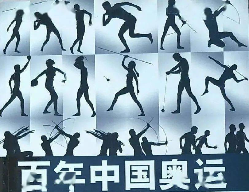 百年中国奥运回顾