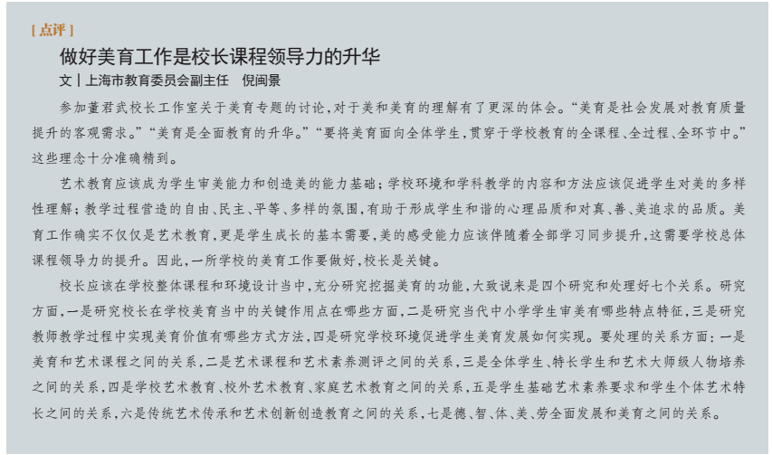高峰圆桌派美育终身发展与人生幸福的基本内涵
