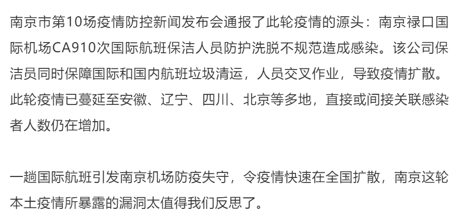 大事|南京禄口国际机场“破防”是一记响亮的警钟！