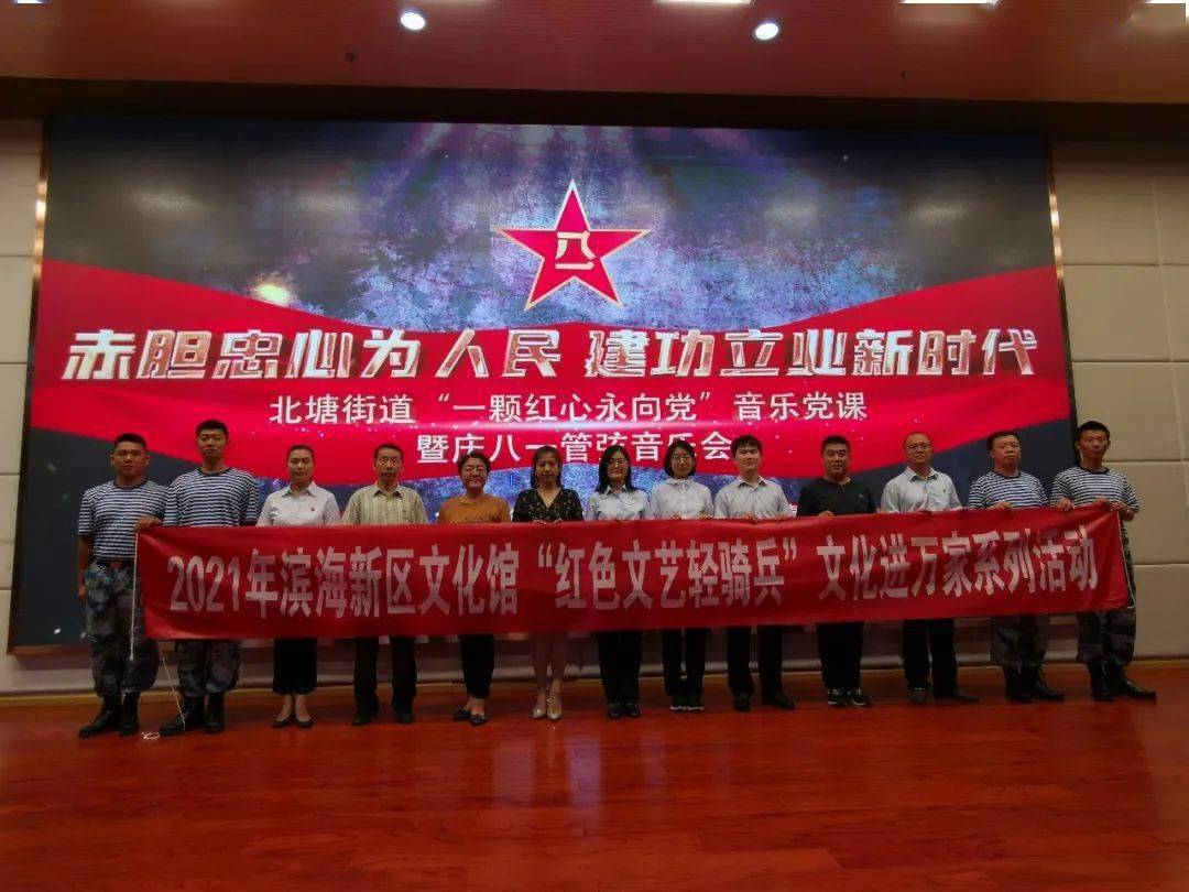 "一颗红心永向党"音乐党课 暨庆八一管弦音乐会文艺演出