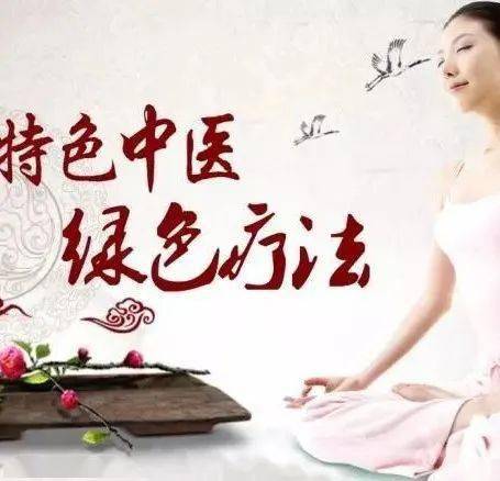 中医绿色疗法