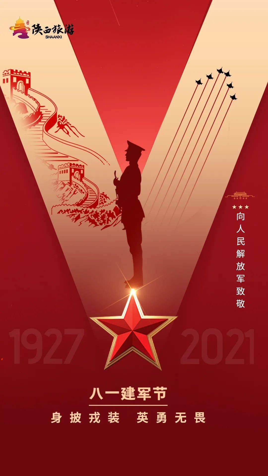 身披戎装,英勇无畏,向人民解放军致敬!