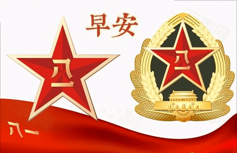 军营早上好图片图片