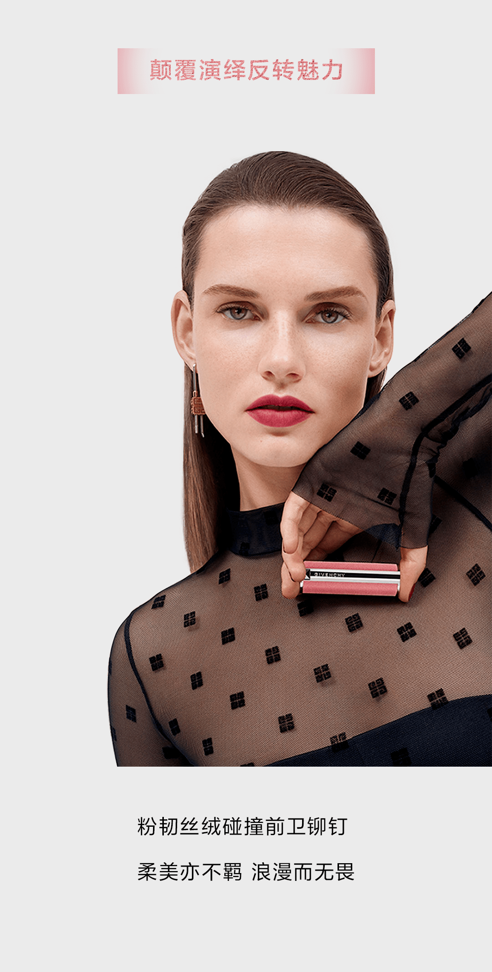 纪梵希高定仙锋丝绒新作