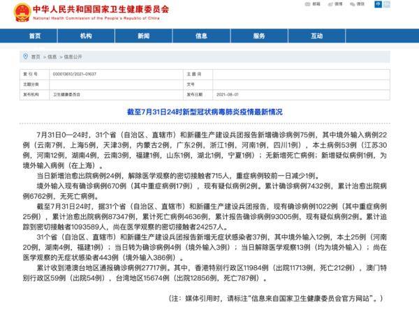 昨日新确诊30例
 （昨日新确诊30例病例）