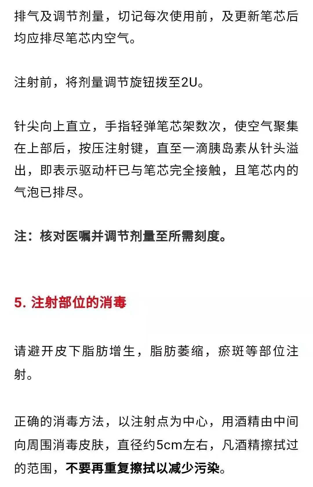 注射胰島素的正確方式