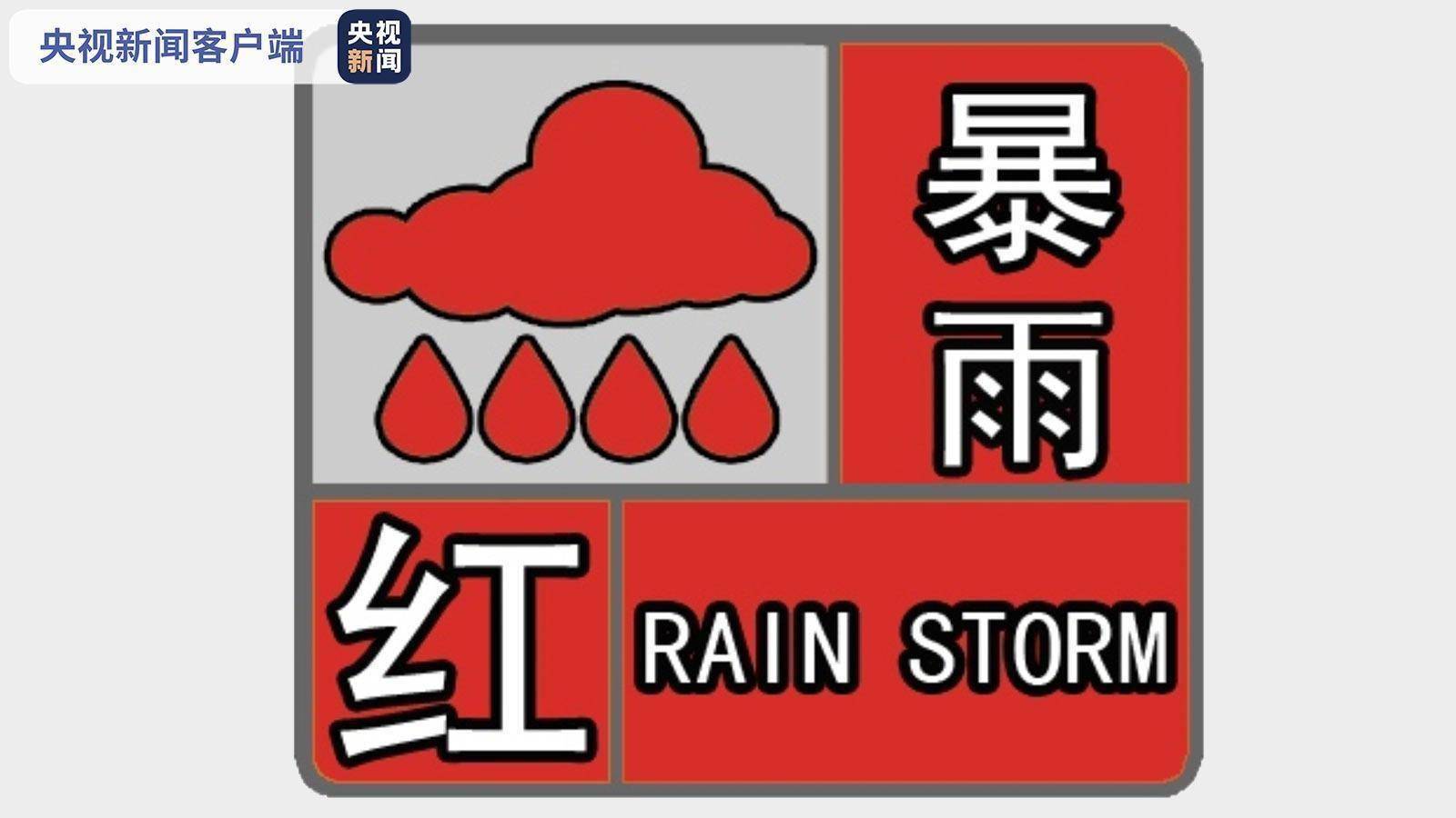 福建今日多地發佈暴雨紅色預警 沿海地區局部出現大暴雨