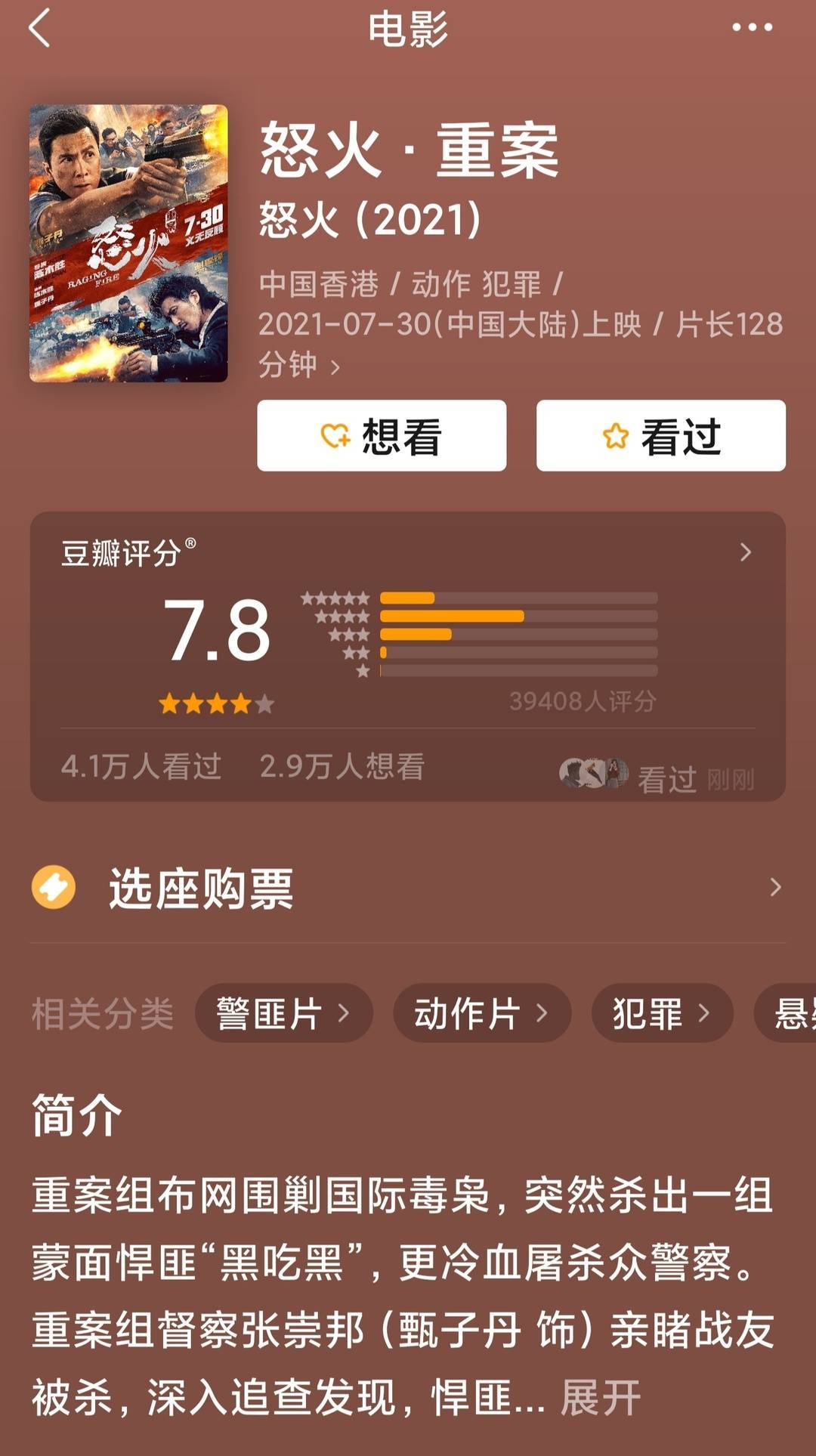 电影|《怒火·重案》《盛夏未来》票房低于预期，这个暑期档有点“冷”