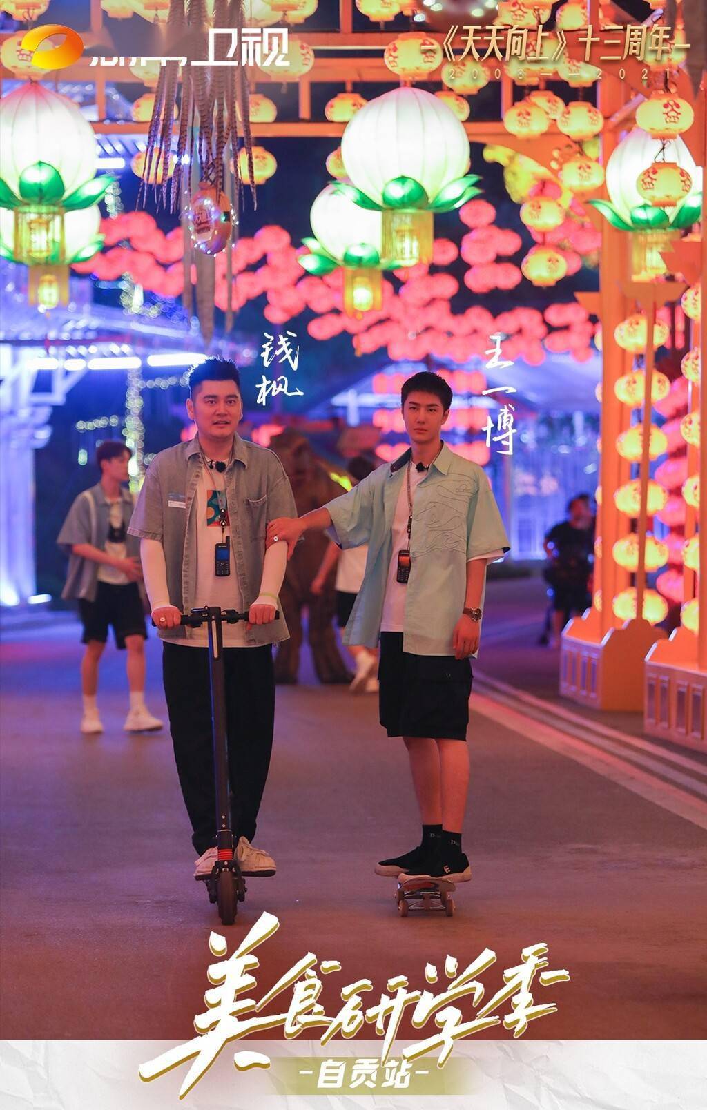 打卡自贡天天向上美食研学季自贡站开播