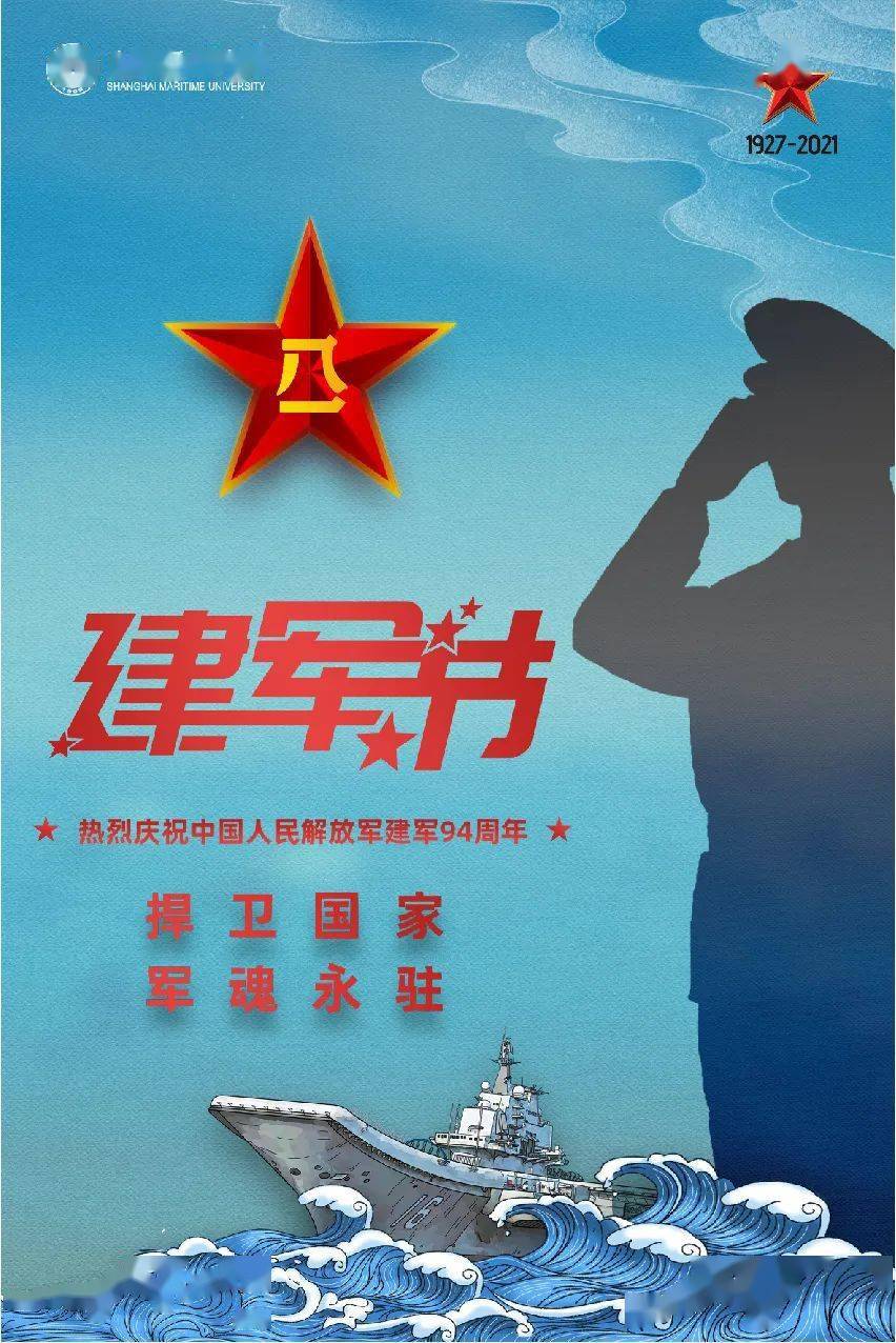 八一建軍節 | 熱烈慶祝中國人民解放軍建軍94週年!