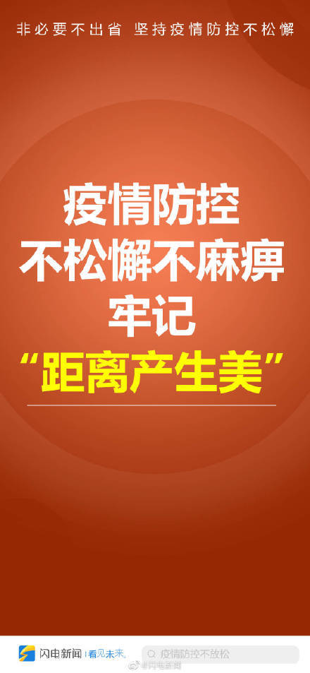 姿势|疫情防控的正确姿势