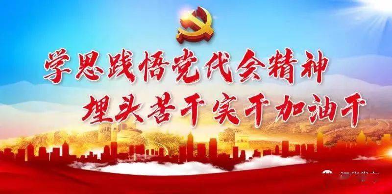 2021县人力保障局学习贯彻党代会精神心得体会