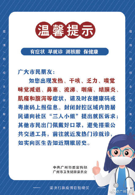 接种|周知丨致广州市民的警示信！