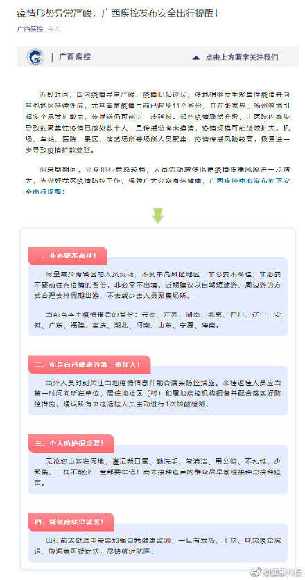 31省区市建议非必要不出省不离市