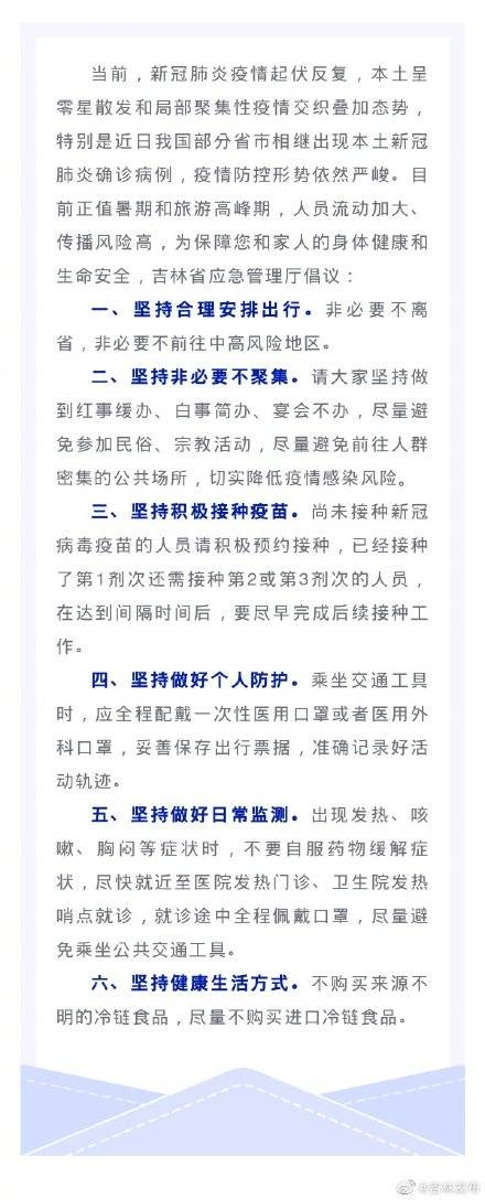 病例|最新！全国疫情风险地区汇总，吉林省应急管理厅倡议