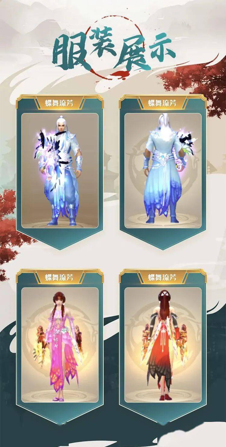 活动|策划面对面丨你心中的至爱天龙时装!