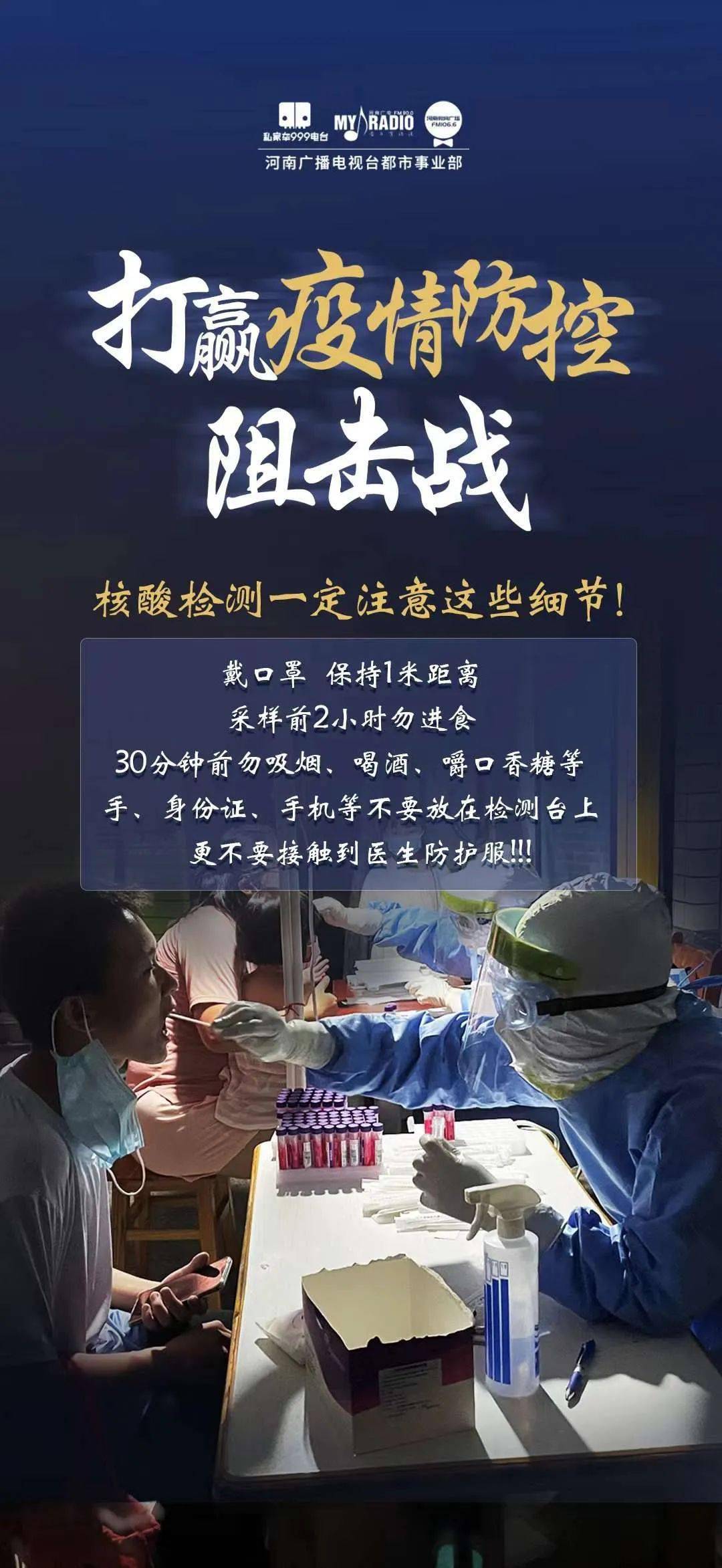 全员核酸检测注意事项图片