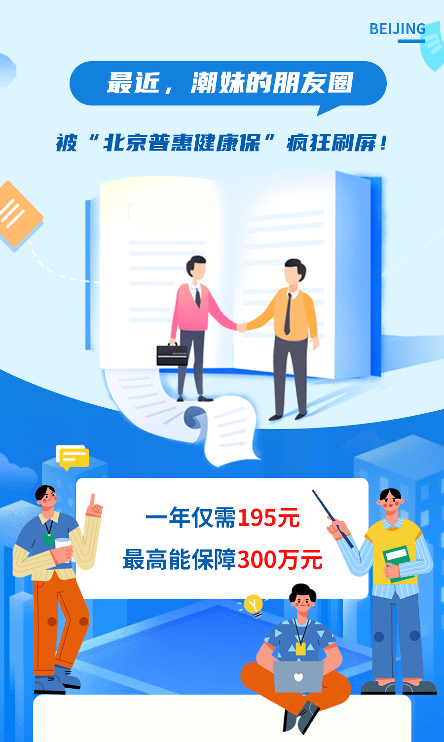 火遍京城的"北京普惠健康保"到底值不值得买?全攻略来了!