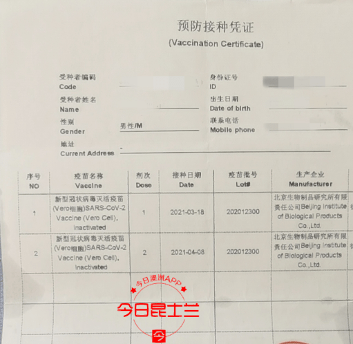 jack疫苗接种凭证(图源:供图)