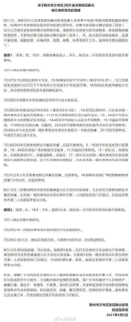 病毒|湖北荆州新增2例外省关联本地确诊