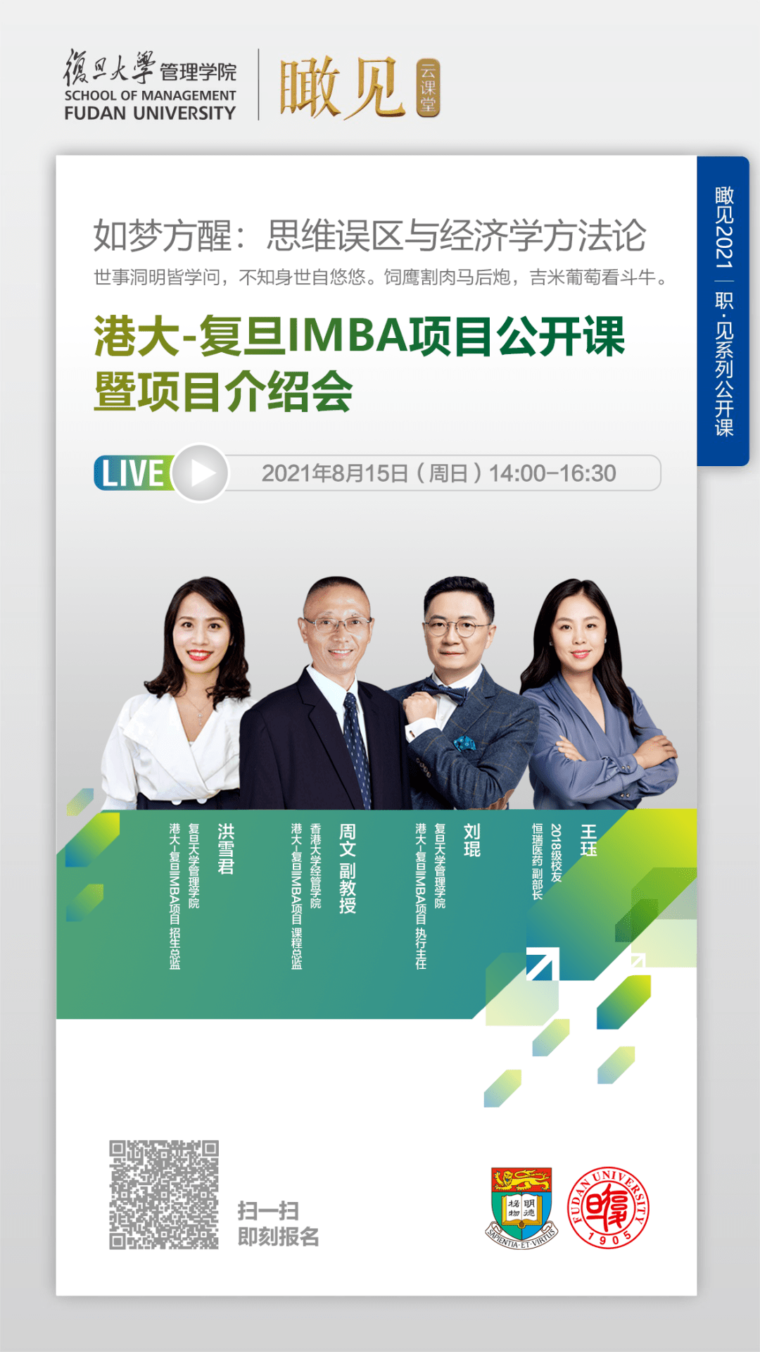 imba排行_港大-复旦IMBA:QS排名创历史新高,联手铸就高品质国际MBA项目