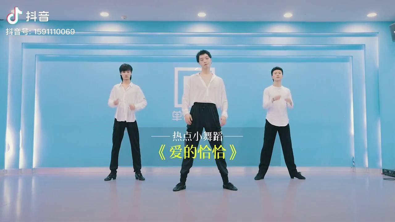 爱的恰恰男人要想帅手往裤兜揣拉丁舞恰恰