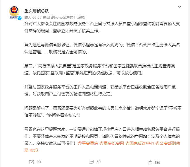 病例|朋友圈疯传！同行密接人员自查程序系诈骗？真相是…