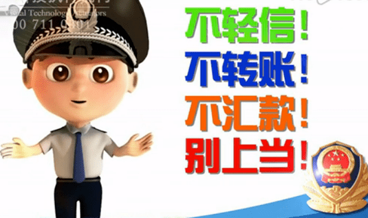 "社会保障卡"防骗攻略