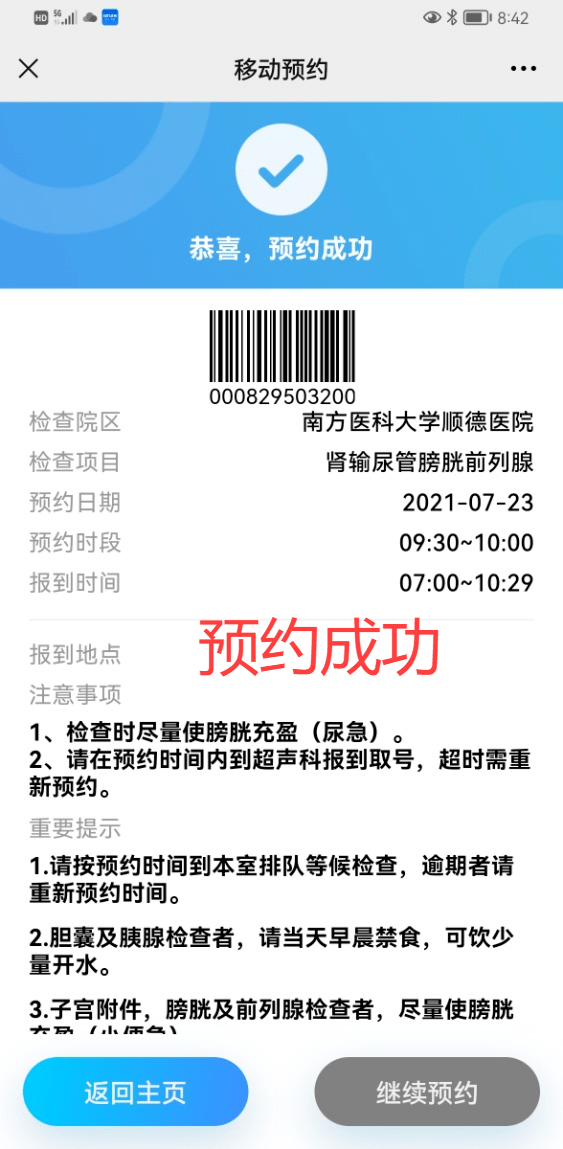 北京307医院、石景山区网上预约挂号，预约成功再收费的简单介绍