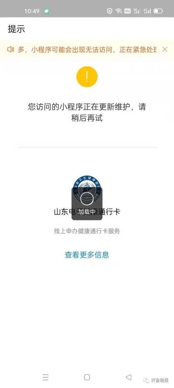 疫情|健康码崩了、行程卡也崩了？官方回应来了