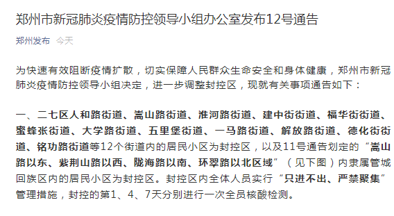 鄭州發佈重要通告