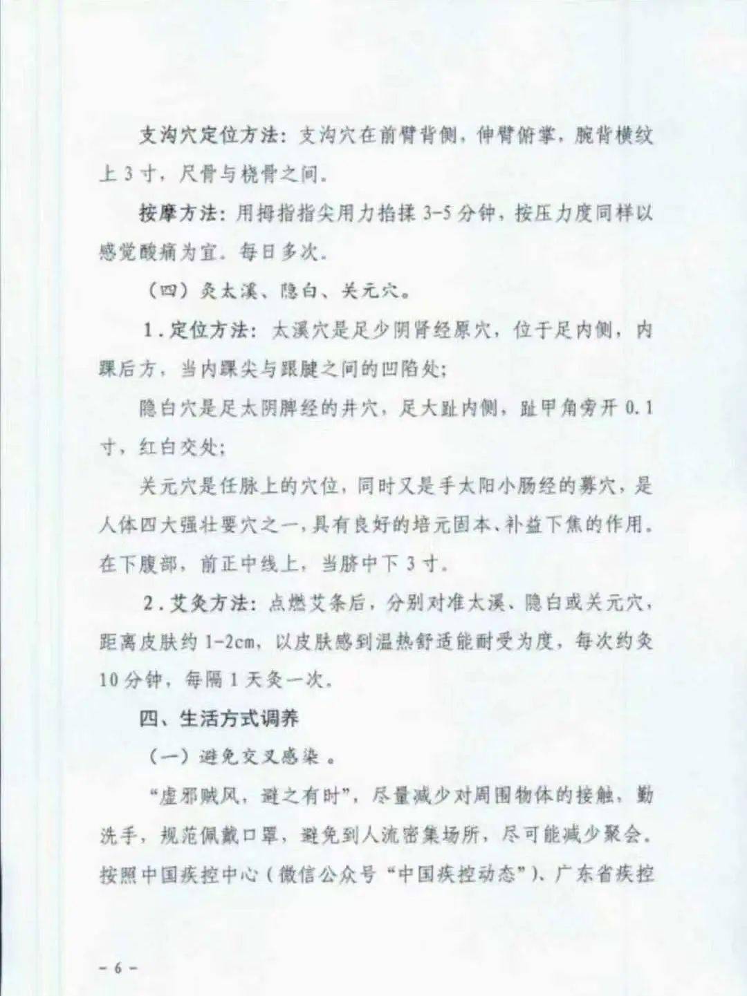 艾灸已纳入广东省中医药局疫情预防清单面对疫情多做艾灸提高免疫力