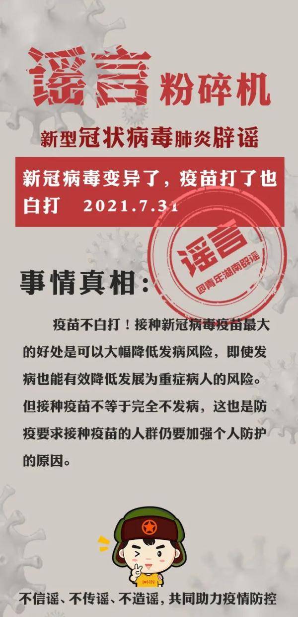 传播|湖南最新疫情信息发布！为什么打完疫苗仍被感染？