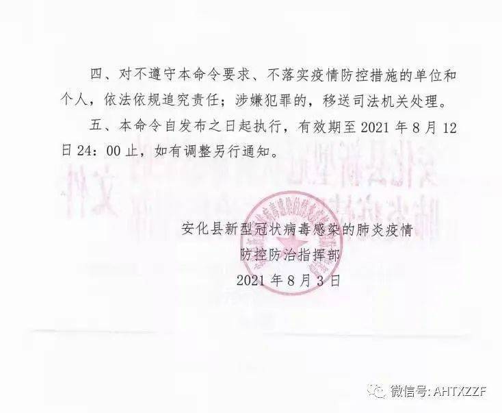 疫情|安化县新型冠状病毒感染的肺炎疫情 防控防治指挥部令 第3号