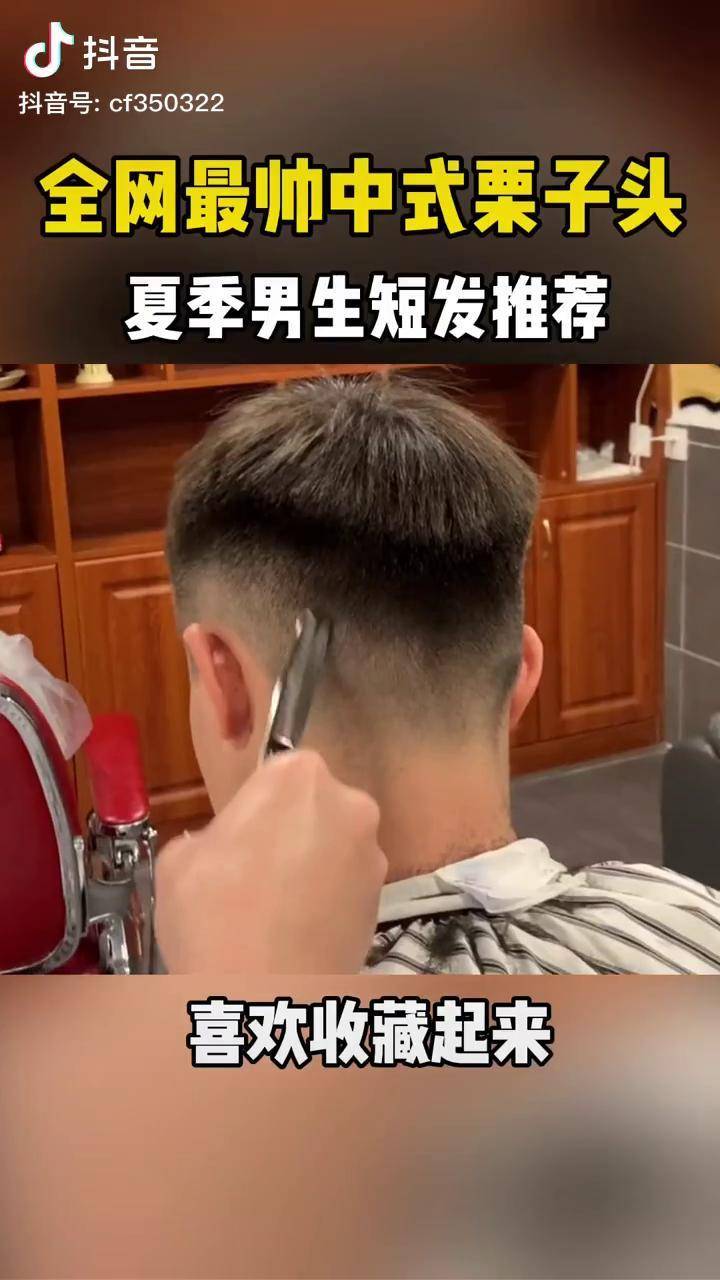 短发造型男中式图片