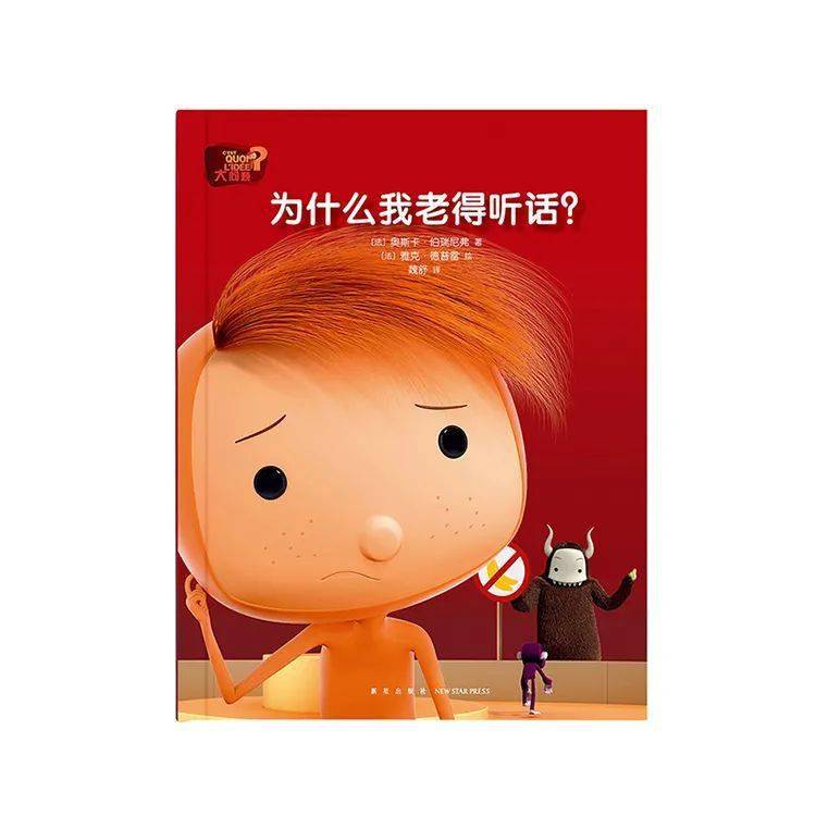 书单:为什么我一定要听话?_暴力