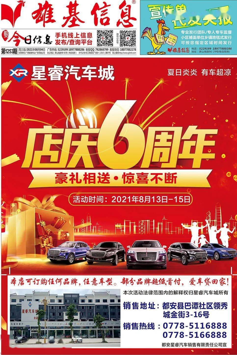 第1253雄基信息报在线阅读