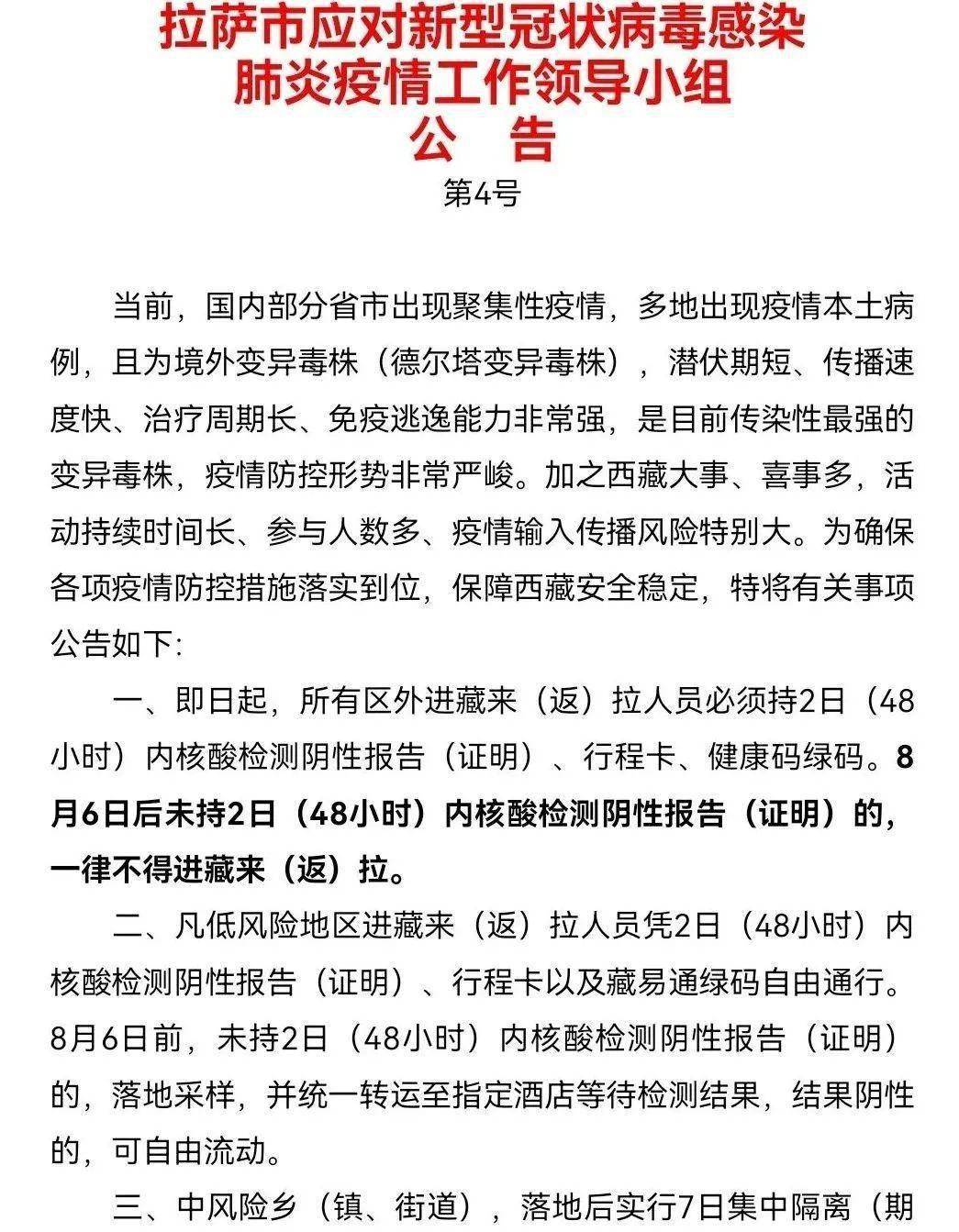 非必要不出藏!拉萨市应对新冠肺炎疫情最新公告