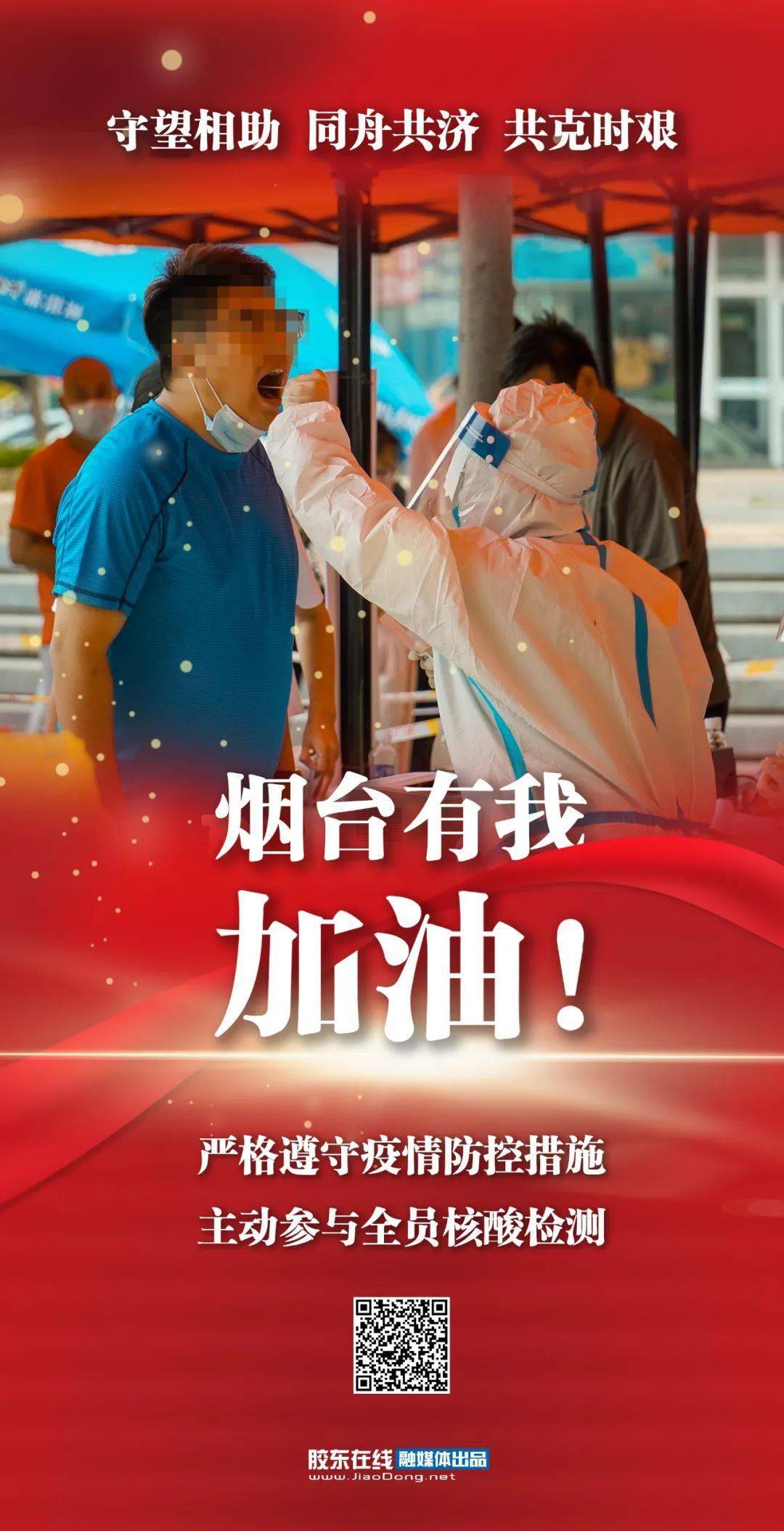 开发区|牟平·蓬莱·龙口·栖霞·海阳·莱州全员检测！开发区确诊4例轻型病例！