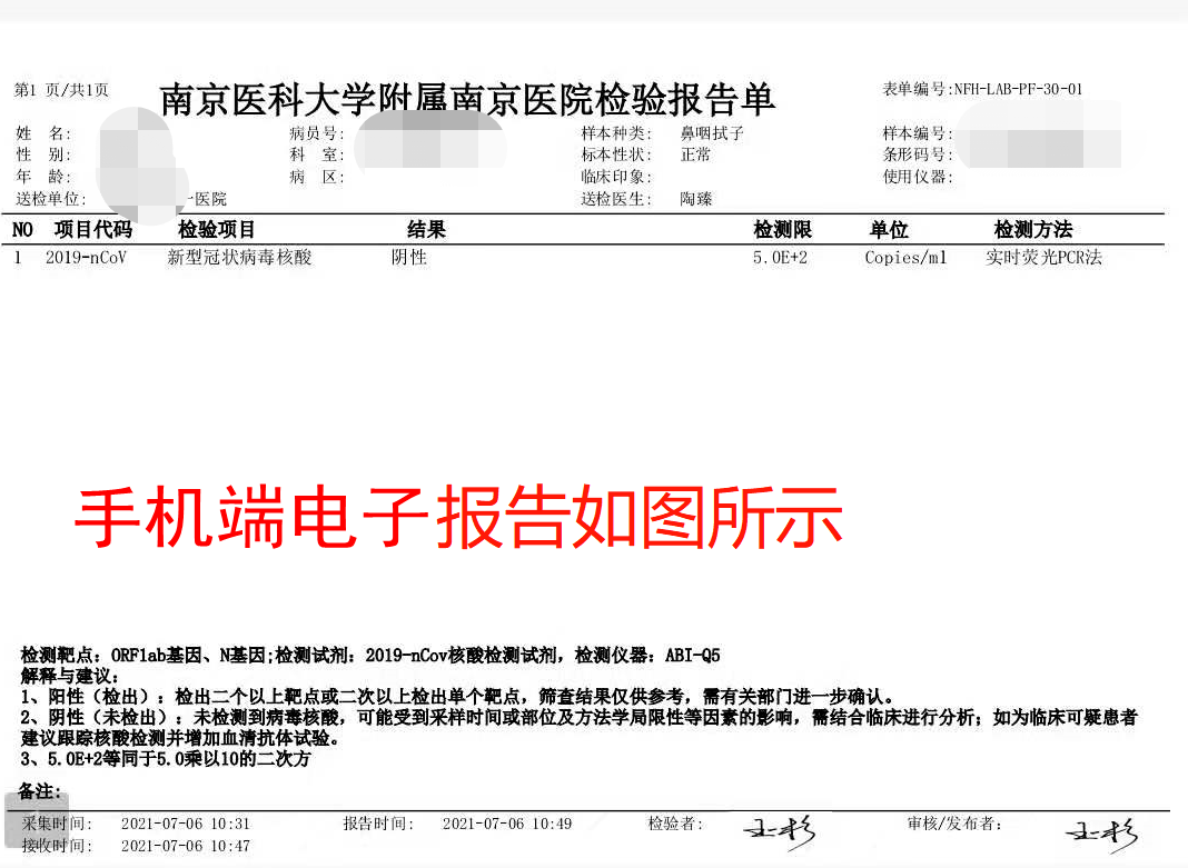 南京市第一醫院核酸檢測12小時內出報告