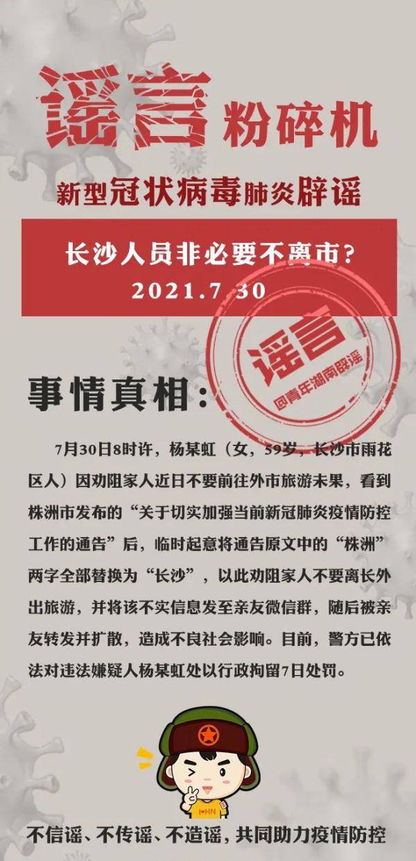 传播|湖南最新疫情信息发布！为什么打完疫苗仍被感染？